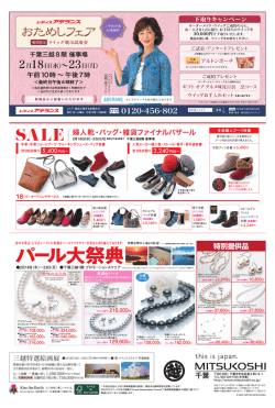 婦人靴・バッグ・雑貨ファイナルバザール