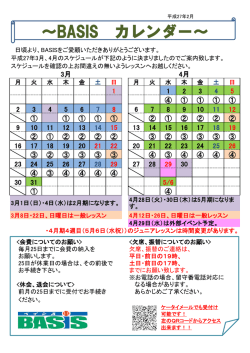 ～BASIS カレンダー～
