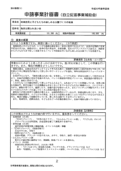 （地域住民とこどもたちの楽しめる公園づくりの促進） （PDF 108.1KB）