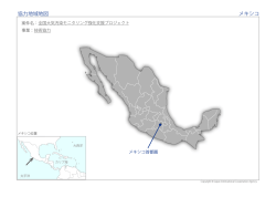 協力地域地図（PDF）