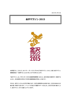 金沢マラソン 2015