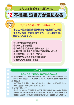不機嫌、泣き方が気になる 12