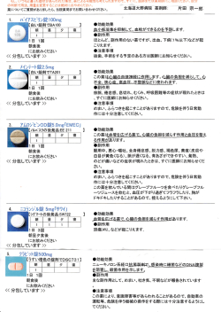 ー- ハ〝イアスピリン錠ー00mg ` 【白い錠剤でBAー0。 】 ・効能効果
