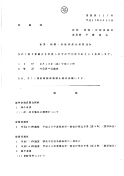 政策 ・ー総務 ・ 財政委員会 委員長 斉 藤 達 也
