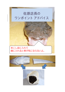 佐原店長の ワンポイントアドバイス