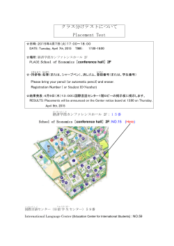 クラス分けテストについて Placement Test