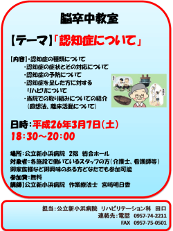 脳卒中教室 【テーマ】「認知症について」