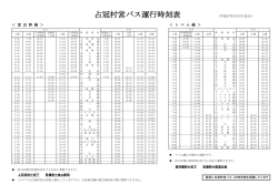 占冠村営バス運行時刻表（H27.2.15現在） （PDF：171KB