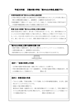 豊かな心の育成推進プラン [117KB pdfファイル]