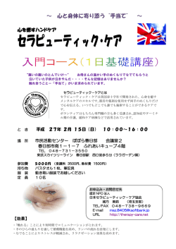 ～ 心と身体に寄り添う&ldquo;手当て&rdquo; ～