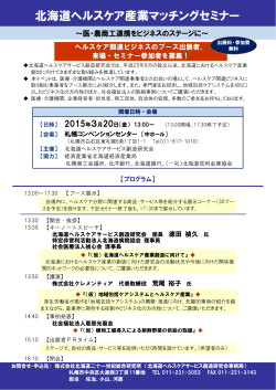 参加申込書（PDF形式/569KB） - 北海道経済産業局