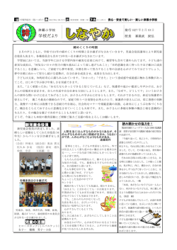 学校だより2月号