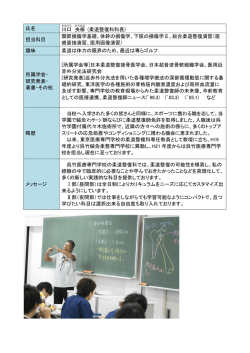 担当科目 関節損傷学基礎、体幹の損傷学、下肢の損傷学Ⅱ