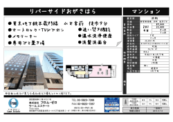 リバーサイドおがさはら・1K 【26.76・洋8.6】