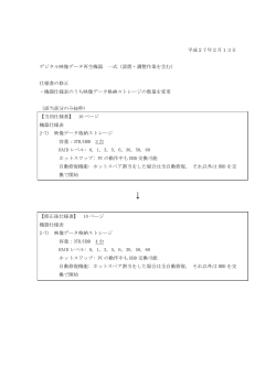 平成27年2月13日 デジタル映像データ再生機器 一式（設置・調整作業を