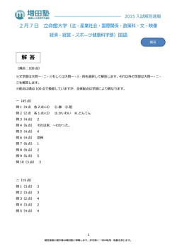 解 答 - 難関私大文系専門 増田塾