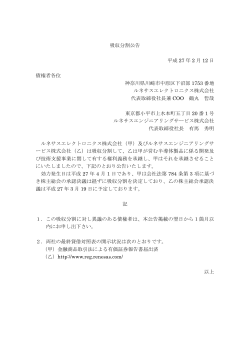 吸収分割公告 平成 27 年 2 月 12 日 債権者各位 神奈川県川崎市中原