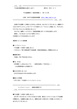 メールマガジン 下水道機構 『 新技術情報 』 第103号