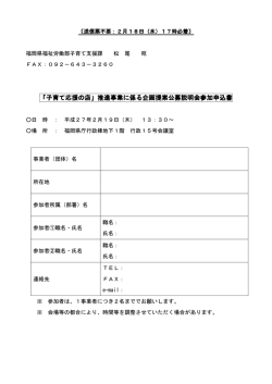 説明会参加申込書 [PDFファイル／30KB]
