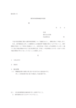 様式第1号 [PDFファイル／39KB]