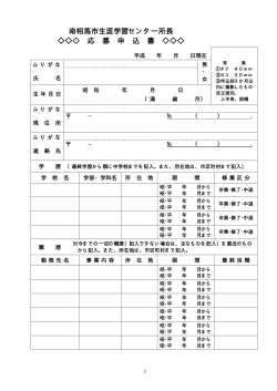 H27センター所長応募様式 [100KB pdfファイル]