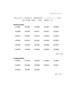 一般入学試験（前期） - 学校法人 日本医療大学