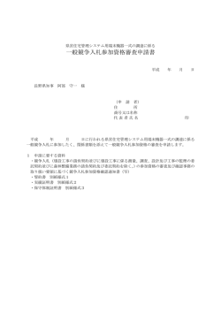 一般競争入札参加資格審査申請書