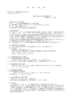 入 札 公 告 次のとおり一般競争入札に付します。 平成