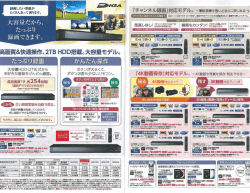 ブルーレイデイスクレコーダー&rdquo;DIGA&rdquo;価格表