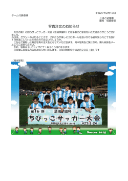 写真注文のお知らせ