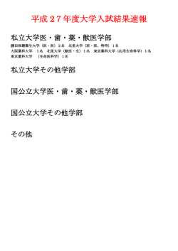 （現・浪）合格状況