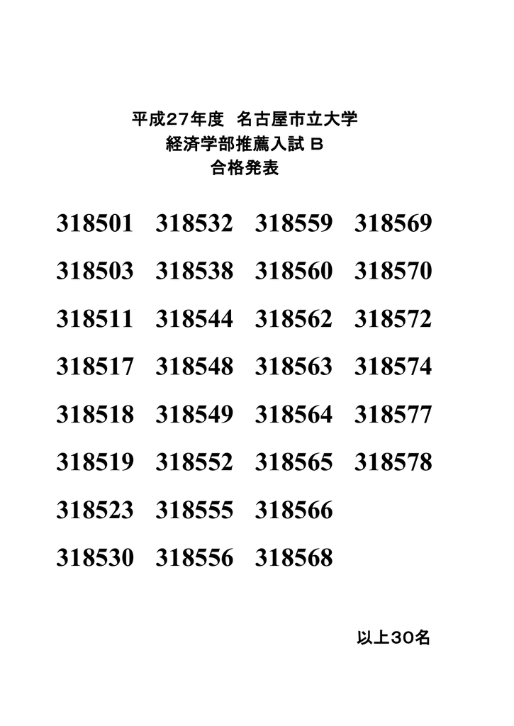 経済学部推薦入試b 合格者 Pdf 30kb 経済学部推薦入試b 合格者 Pdf 30kb