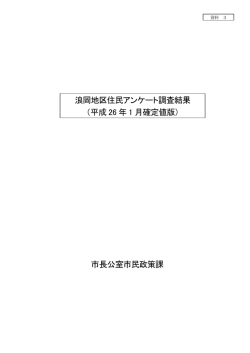 平成 26 年 1 月確定値版