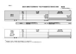 浦安市復興交付金事業計画 平成25年度進捗状況報告 （PDF 141.0KB）