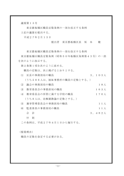 -11- 議案第13号 東京都板橋区職員定数条例の一部を改正する条例
