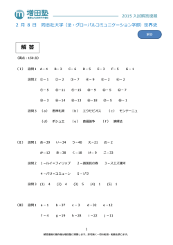 解 答 - 難関私大文系専門 増田塾