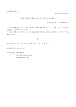 募集様式第2号 平成 27 年2月 12 日 農地中間管理