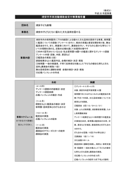 報告書（浦安の子どもたちに優れた文化芸術を届ける） （PDF