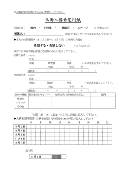 車両入構希望用紙