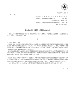 剰余金の配当（復配）に関するお知らせ