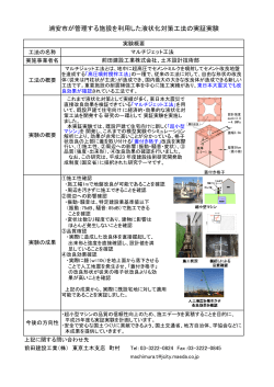 マルチジェット工法【前田建設工業株式会社】 （PDF 288.6KB）