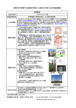 マルチジェット工法【前田建設工業株式会社】 （PDF 288.6KB）