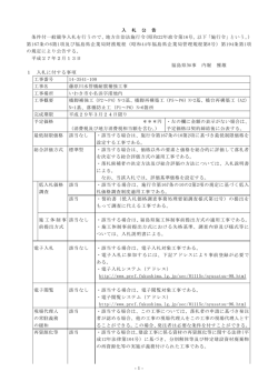 -1- 入 札 公 告 条件付一般競争入札を行うので、地方自治法