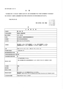 公告文 - 南さつま市
