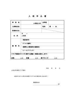 入部申込書(PDF形式, 24.06KB)