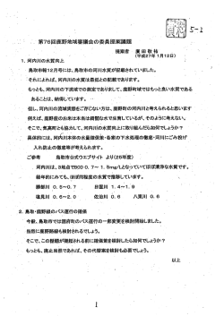 5－2、6－1 委員提案ほか(PDF文書)