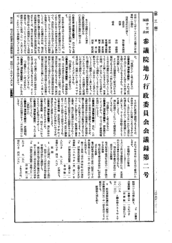 第15回 参議院 地方行政委員会 昭和27年11月8日 第2号｜国会会議録