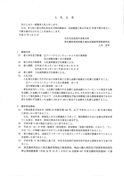 入 札 公 告