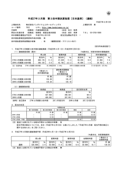 平成27年3月期 第3四半期決算短信