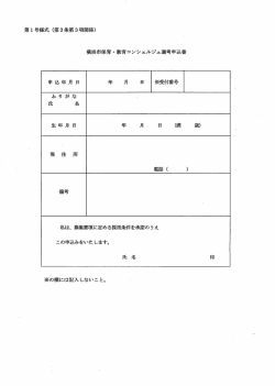 第ー号様式 (第3条第3項関係) 横浜市イ呆育・ 教育コンシェルジュ選考